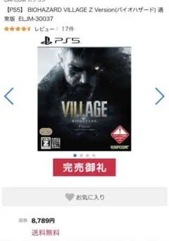 【PS5】 バイオハザードVILLAGE Z Version 美品