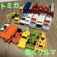 トミカ まとめ売り はたらく車 消防/救急/重機他 20台