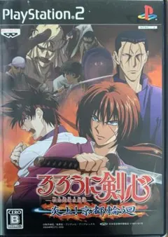 るろうに剣心 -明治剣客浪漫譚- 炎上!京都輪廻編 PS2