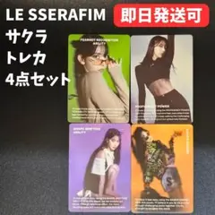 LE SSERAFIM ルセラフィム サクラ トレカ4枚セット easy