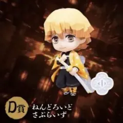 【即日発送】『鬼滅の刃』オンラインくじD賞・ねんどろいどさぷらいず(我妻善逸)