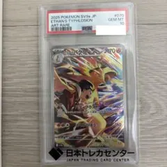 t*8様 まとめ買値引PSA10 ヒビキのバクフーン AR SV9a 熱風のアリ PSA10】 ヒビキのバクフーンAR SV9a 熱風のアリーナ 070/063 - メルカリ