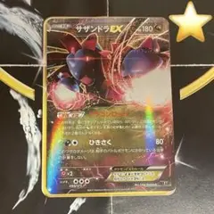 サザンドラEX 099/171 THE BESTOF XY