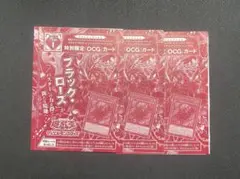 ブラック・ローズ・ドラゴン／バスター 3枚 遊戯王OCG