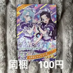 アイプリコーデ