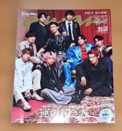 anan(アンアン) 2023年3月22日号　Snow Man