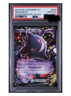 ワンオーナー】PSA10 ゲンガーEX 【1ED/ファントムゲート】 - メルカリ