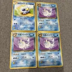 やさしいシャワーズ わるいシャワーズ　旧裏