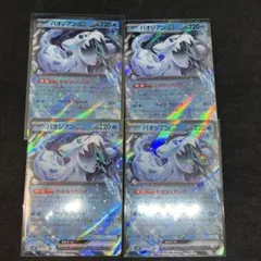 スノーハザード　パオジアンex 4枚セット