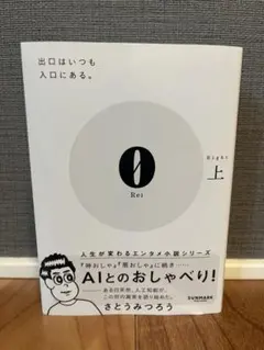 0Rei上　さとうみつろう