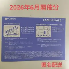 2026年6月ムーンバットファミリーセール招待状のサムネイル