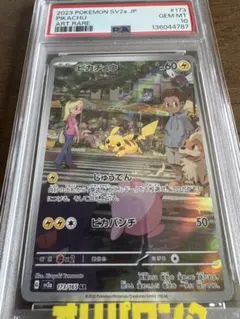 2026年最新】ピカチュウ ar 151 psa10の人気アイテム - メルカリ