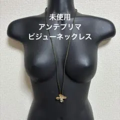 未使用 アンテプリマ 花 フラワービジュー 紐 ロング ネックレス 夏のサムネイル