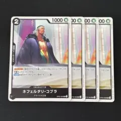 ワンピースカード　ネフェルタリ・コブラ　黒4枚
