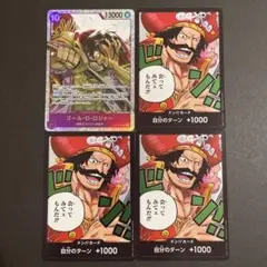 ワンピースカード ゴール・D・ロジャー 4枚セット
