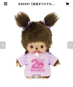 2026年最新】愛 モンチッチの人気アイテム - メルカリ