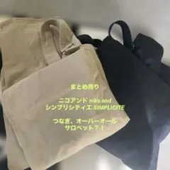 レディース まとめ売り