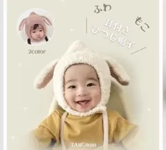 耳付き柔らかベビー帽子 ふわふわ ひつじ