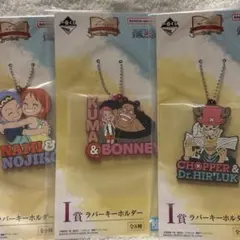 (未使用品)ワンピース　一番くじ　ラバーキーホルダー　3個セット　ナミ　他