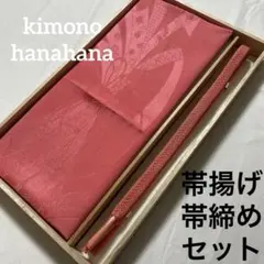 未使用 帯揚げ 帯締め 2点セット 絹 正絹 着物 和装 束ね熨斗