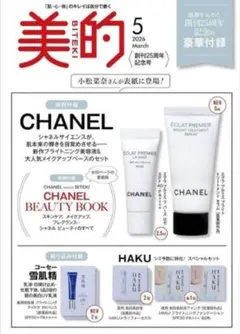 3月21日発売『美的』創刊25周年記念♡付録のみ❤CHANEL♡HAKU
