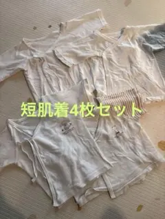 ベビー服短肌着4枚組セット売り5060