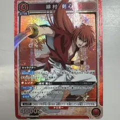 ユニオンアリーナ 緋村剣心 SR★★★ 星3 パラレル SR 緋村 剣心(パラレル) 販売 | るろうに剣心 －明治剣客浪漫譚