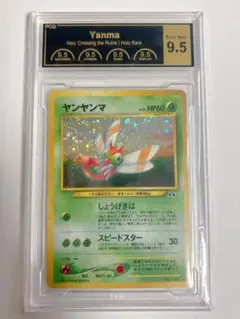 PSA9〜10相当】PCG 9.5 ヤンヤンマ 旧裏 遺跡をこえて 十字ホロ有