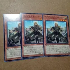 遊戯王　エクソシスター・エリス　3枚　ノーマル