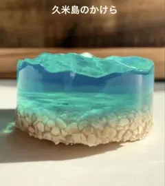 久米島の海　かけら　パワースポット　絶景　丸　円　青　砂浜　波　オーシャンアート
