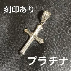 プラチナ・刻印ありネックレストップクロスバチカン プラチナ・刻印ありネックレストップクロスバチカン - メルカリ