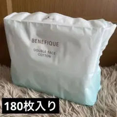 【新品未開封】ベネフィーク　ダブルフェイスコットンN 180枚入