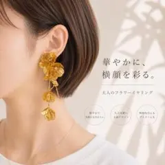 【新品】イヤリング　ロングイヤリング　ゴールド フラワーモチーフ 花 結婚