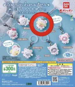 サンリオ キャラクターズめじるしアクセサリー ポムポムプリン1点