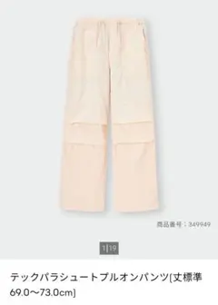 GU テックパラシュートプルオンパンツ Ｓサイズ 薄オレンジ色