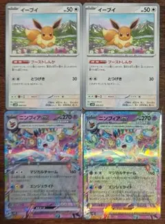 【LNスターターセット】イーブイ　進化ライン　各2枚セット㉒
