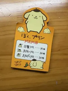 ポムポムプリン 平成初期 メモ帳