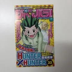ジャンパラ Vol.156 2枚セット 鬼滅の刃1巻 初版用 - メルカリ