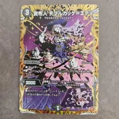 貴布人 テブルカッケエディ　シークレット