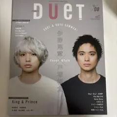 DUET 2018年8月号
