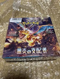 と*ん様 ポケセン産テラスタルフェス 1BOX & 黒炎の支配者新品未開封シュリ