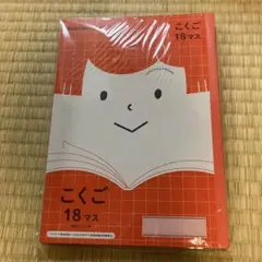 ショウワノート 学習帳 国語18マス B5 JFL-10-2L 【4冊セット】のサムネイル