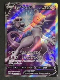 【A029】ミュウツーV SR S10b Pokémon GO 073/071