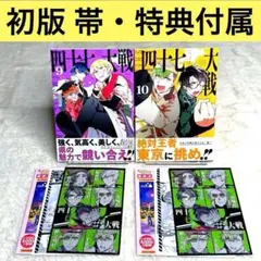 2026年最新】四十七大戦 特典の人気アイテム - メルカリ