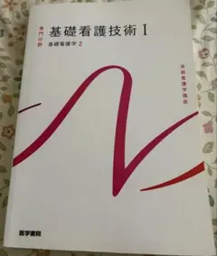 2026年最新】看護 教科書の人気アイテム - メルカリ
