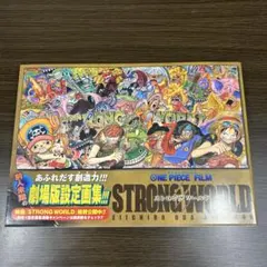 ONE PIECE FILM STRONG WORLD アートブック ワンピース