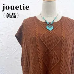【美品】ジュエティ ケーブルニットベスト サイドリボン M ブラウン 着回し◎