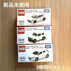 トミカ イベントオリジナル GRカローラ ホワイトトミカ【非売品】3個