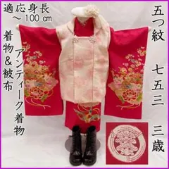 606ag53◎七五三 三歳 女の子 アンティーク着物&被布 マゼンダ◎ 606ag53◎七五三 三歳 女の子 アンティーク着物&被布 マゼンダ