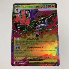 メガドラミドロex RR エラーカード 文字ズレ3ヶ所 ニンジャスピナー